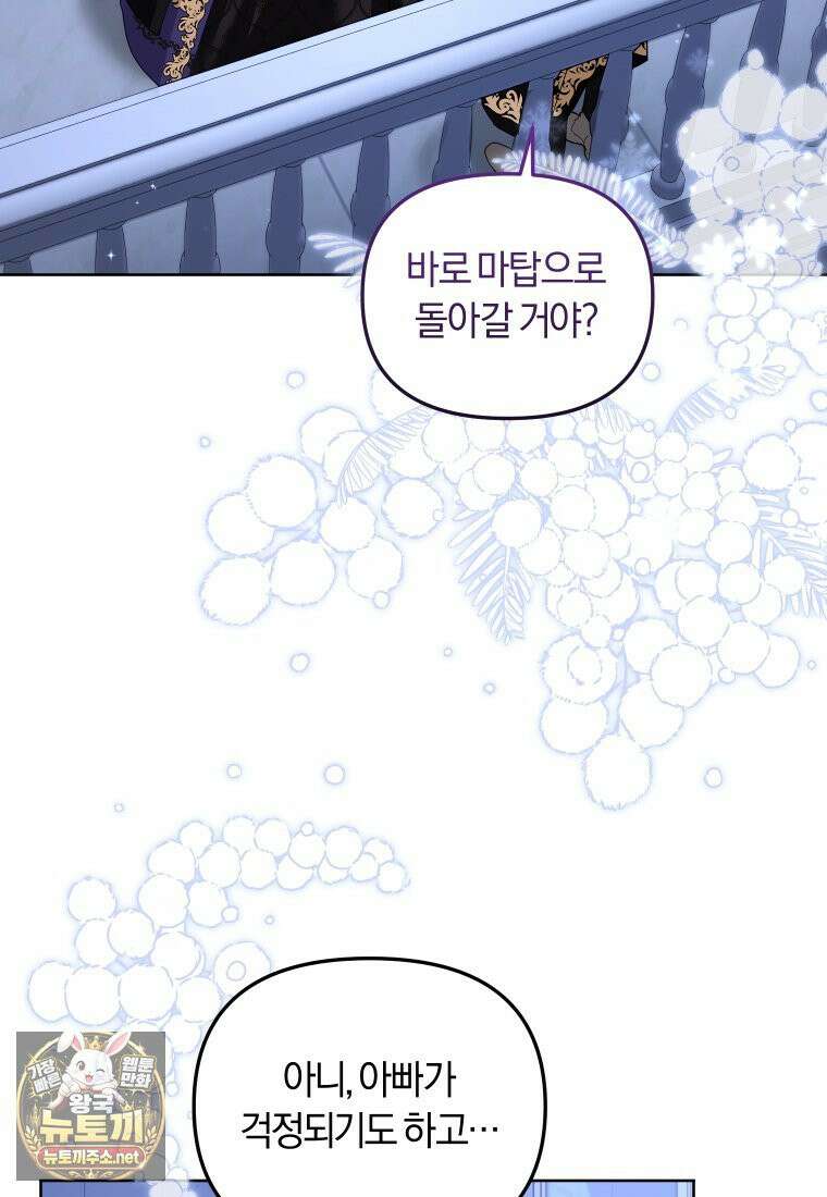 악당들에게 키워지는 중입니다 144화 38