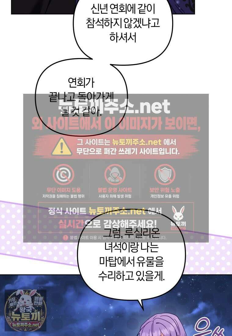 악당들에게 키워지는 중입니다 144화 40
