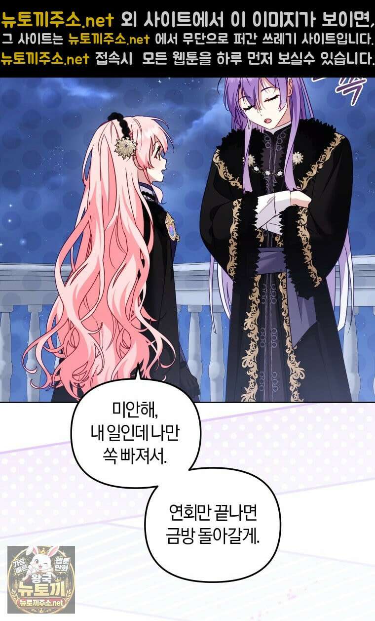악당들에게 키워지는 중입니다 144화 41