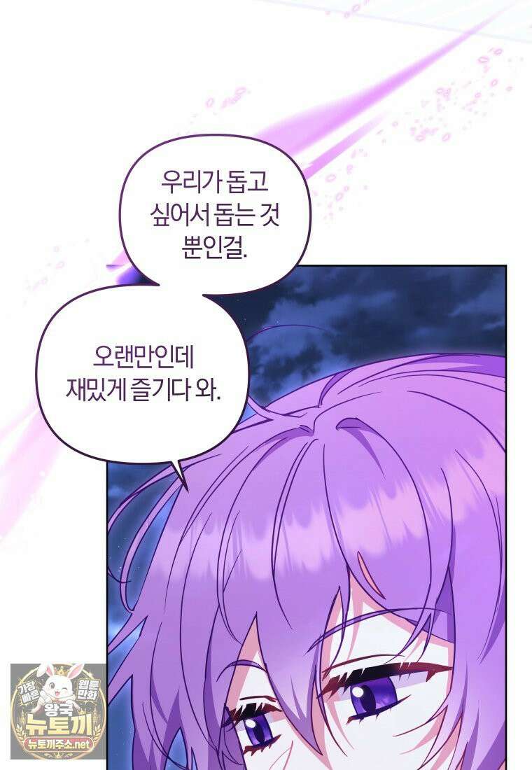 악당들에게 키워지는 중입니다 144화 42