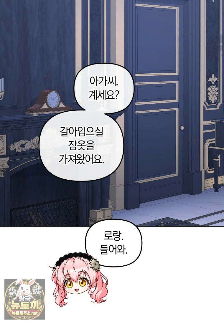 악당들에게 키워지는 중입니다 144화 47