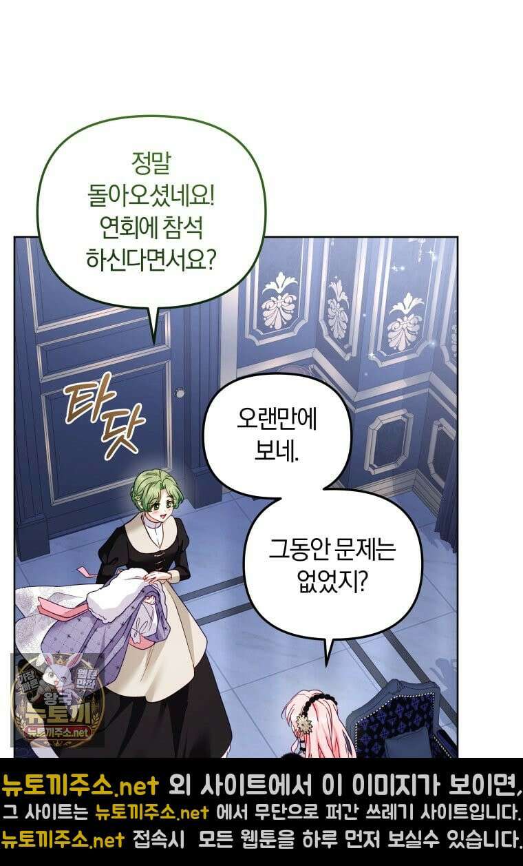 악당들에게 키워지는 중입니다 144화 48