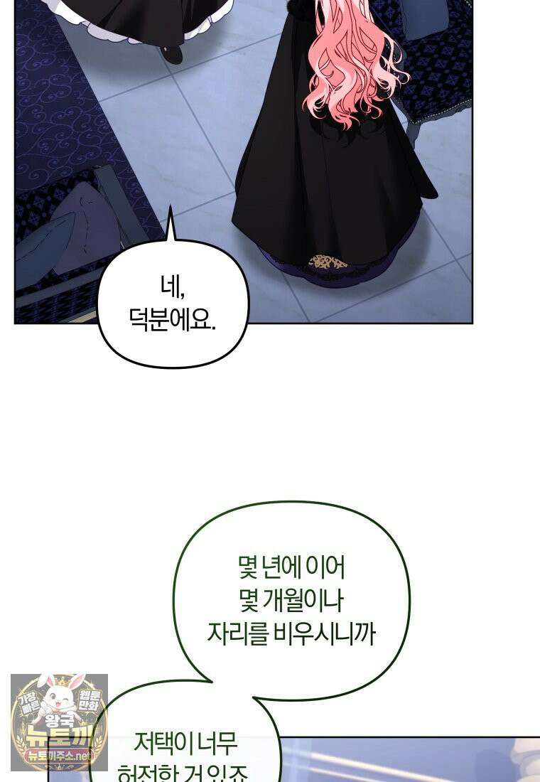 악당들에게 키워지는 중입니다 144화 49