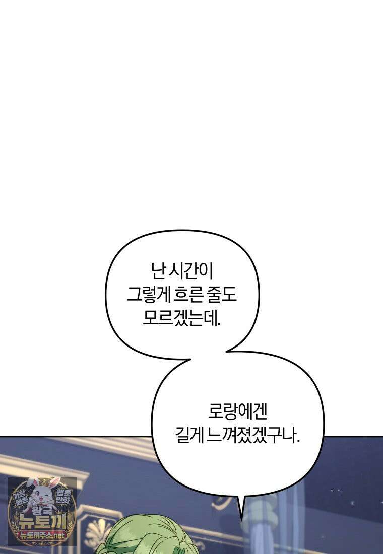 악당들에게 키워지는 중입니다 144화 51