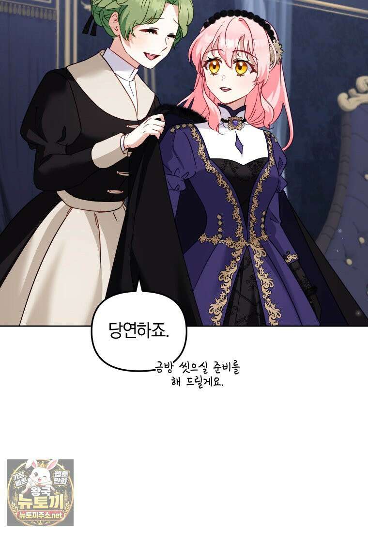 악당들에게 키워지는 중입니다 144화 52
