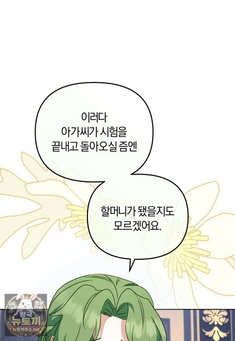 악당들에게 키워지는 중입니다 144화 53