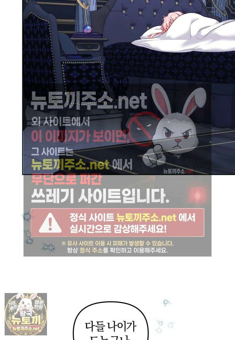 악당들에게 키워지는 중입니다 144화 58