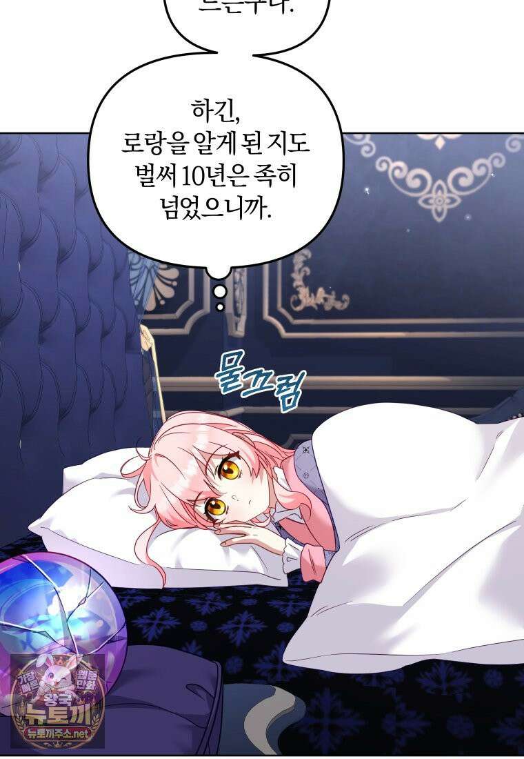 악당들에게 키워지는 중입니다 144화 59