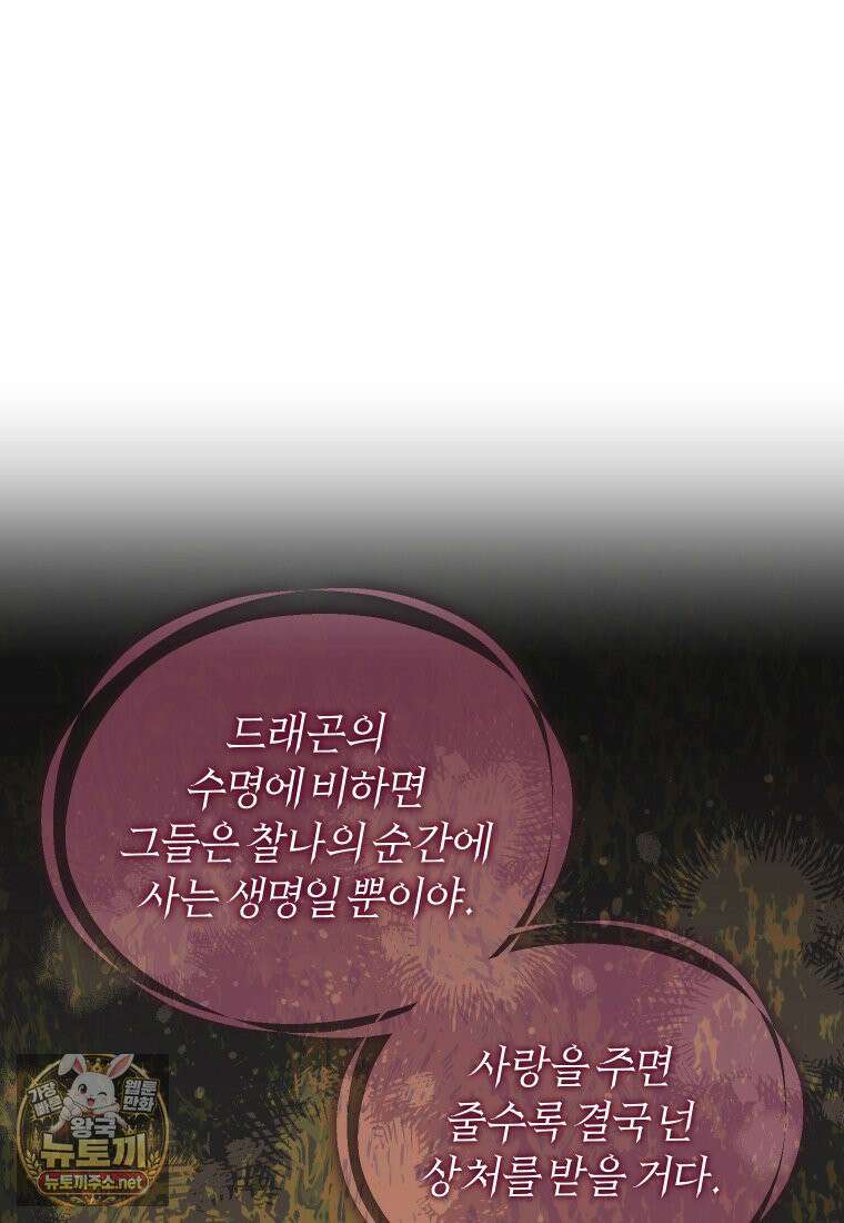 악당들에게 키워지는 중입니다 144화 60