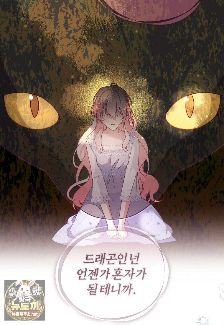 악당들에게 키워지는 중입니다 144화 61