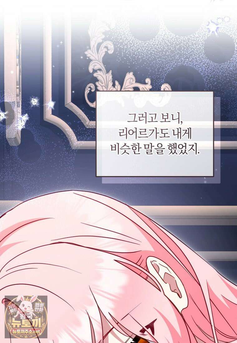 악당들에게 키워지는 중입니다 144화 62