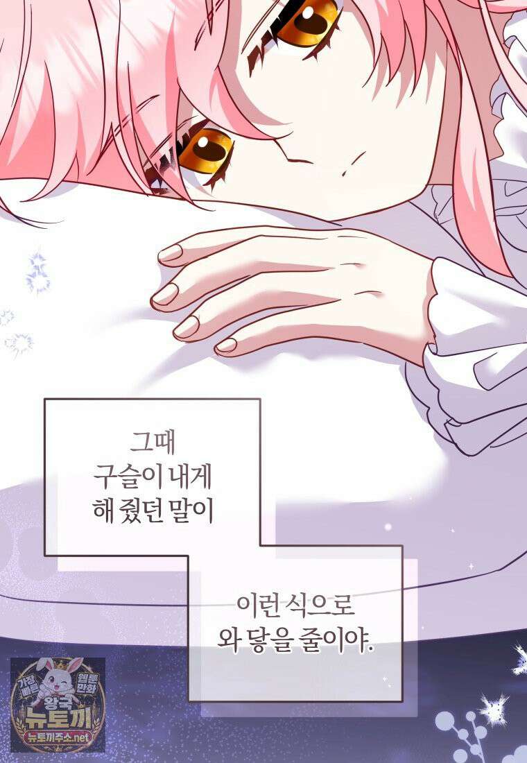 악당들에게 키워지는 중입니다 144화 63