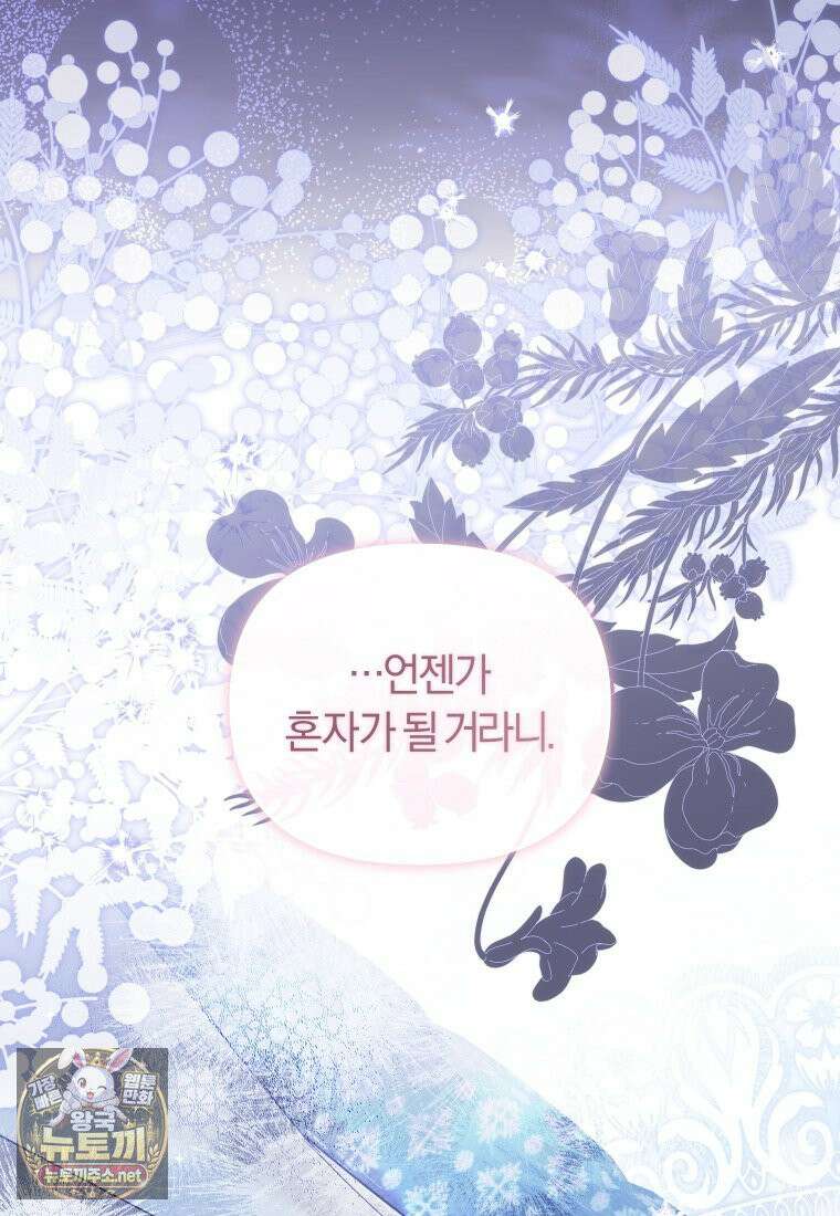 악당들에게 키워지는 중입니다 144화 64