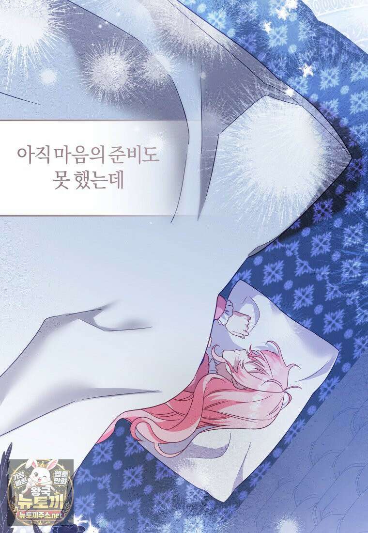 악당들에게 키워지는 중입니다 144화 65