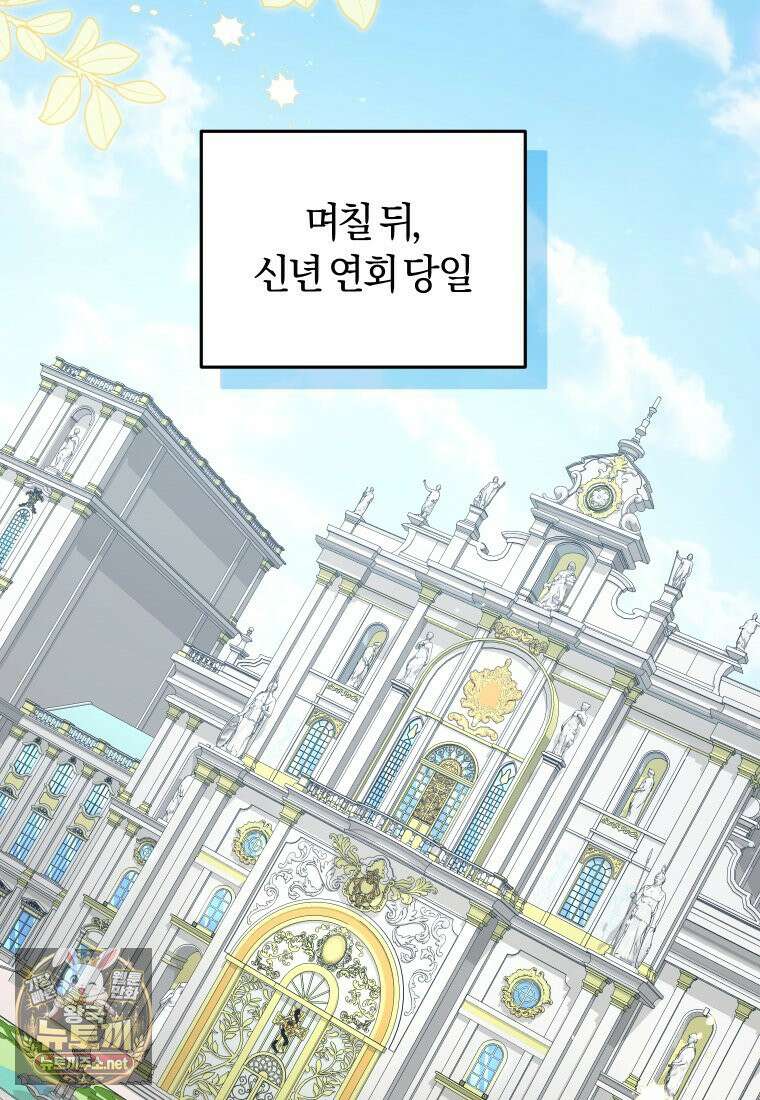 악당들에게 키워지는 중입니다 144화 68