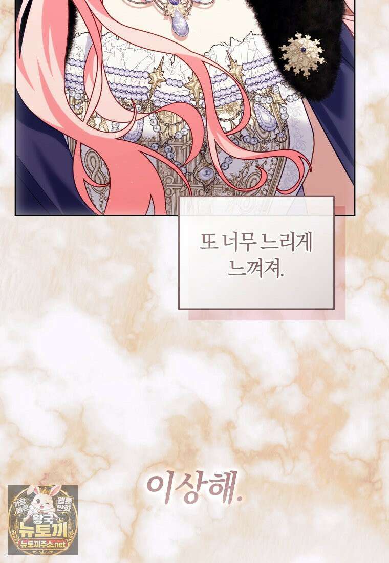 악당들에게 키워지는 중입니다 144화 73