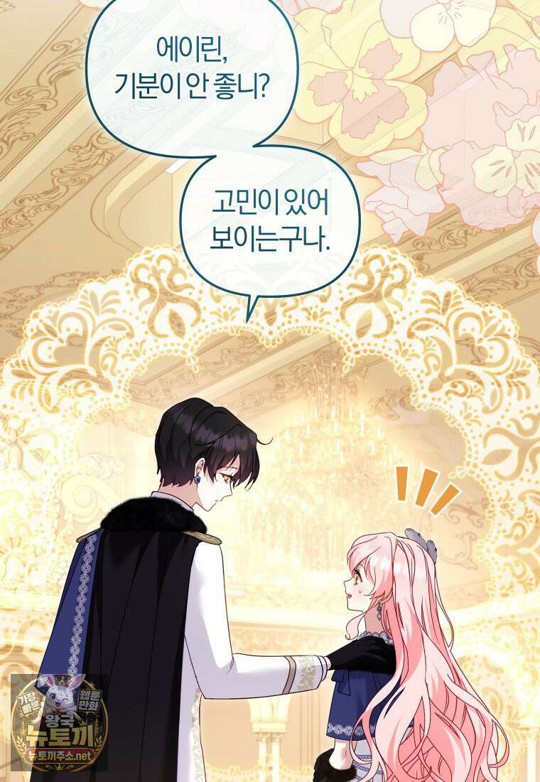 악당들에게 키워지는 중입니다 144화 76