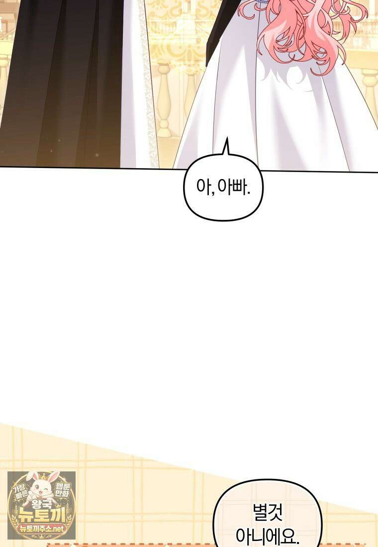악당들에게 키워지는 중입니다 144화 77