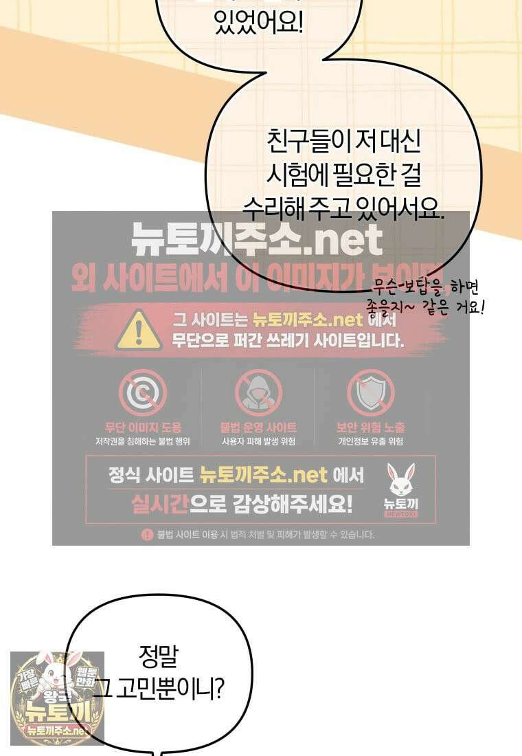 악당들에게 키워지는 중입니다 144화 79
