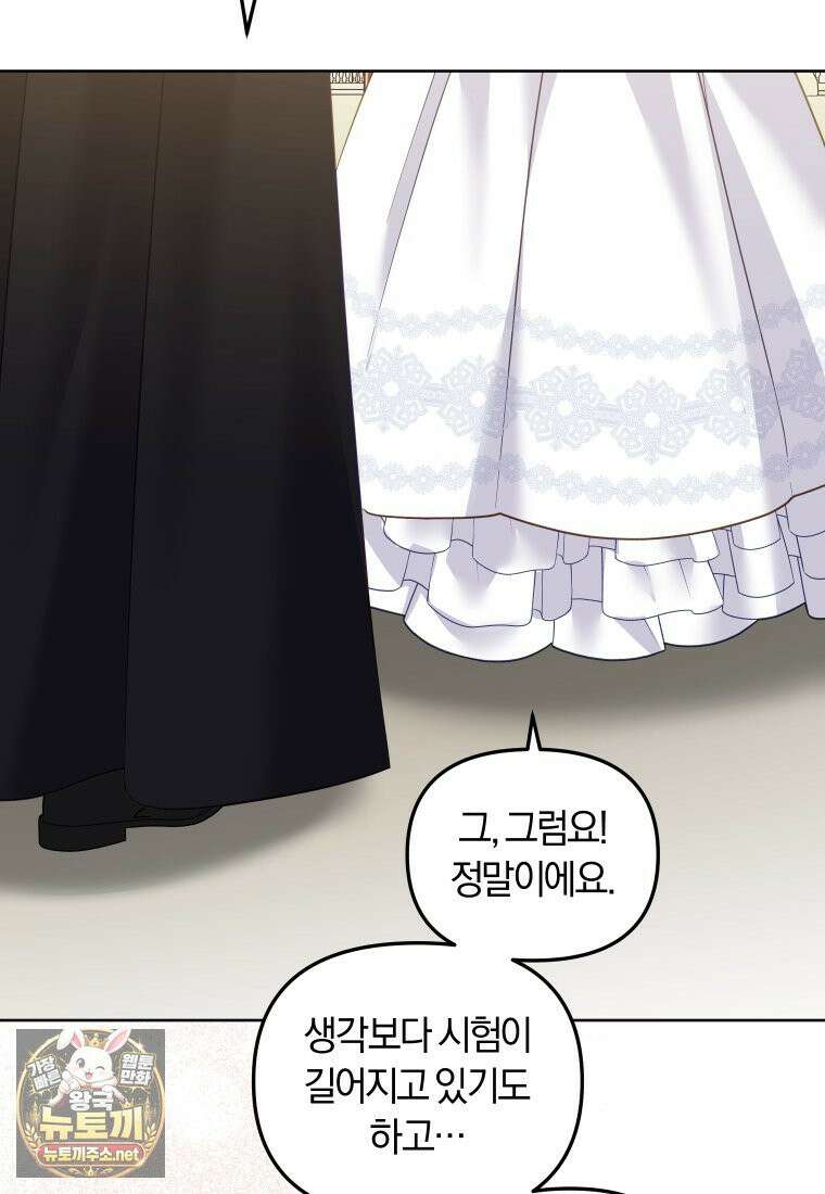 악당들에게 키워지는 중입니다 144화 80