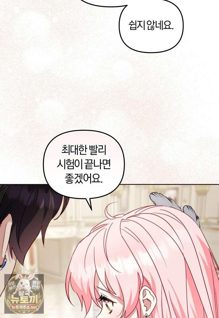 악당들에게 키워지는 중입니다 144화 81