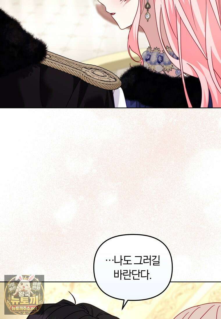 악당들에게 키워지는 중입니다 144화 82