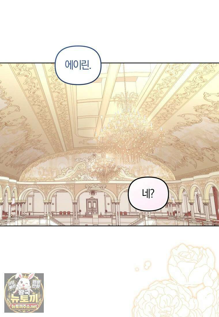 악당들에게 키워지는 중입니다 144화 84