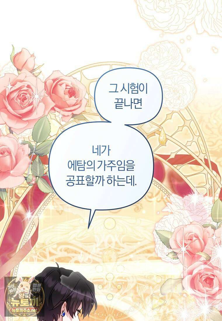 악당들에게 키워지는 중입니다 144화 85