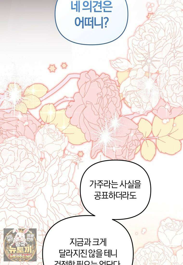 악당들에게 키워지는 중입니다 144화 87