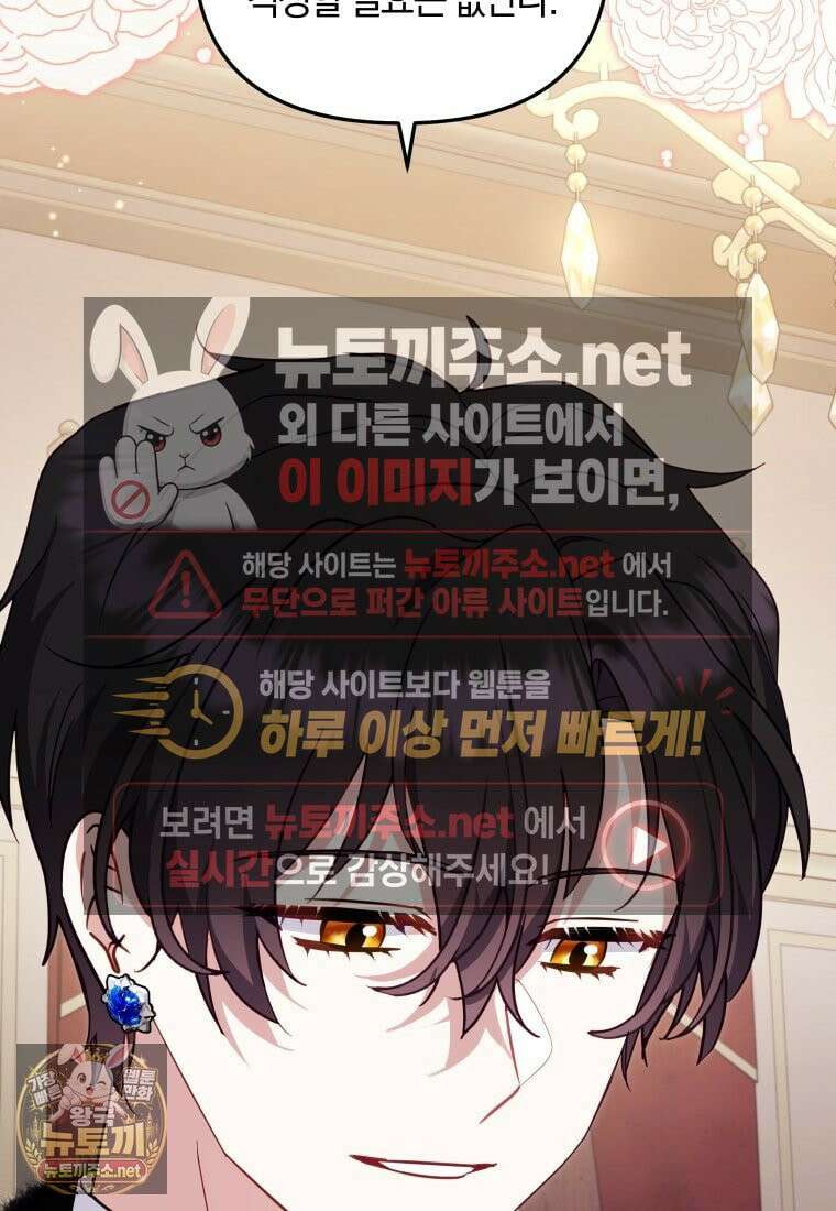 악당들에게 키워지는 중입니다 144화 88