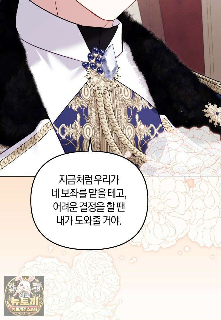 악당들에게 키워지는 중입니다 144화 89