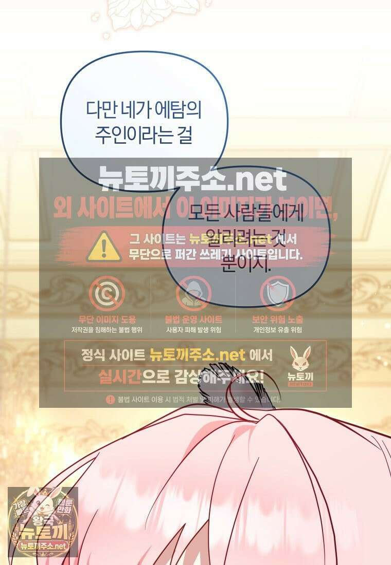 악당들에게 키워지는 중입니다 144화 90