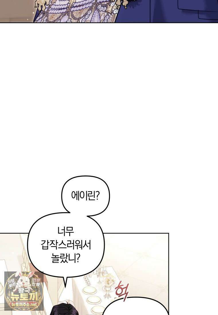 악당들에게 키워지는 중입니다 144화 92