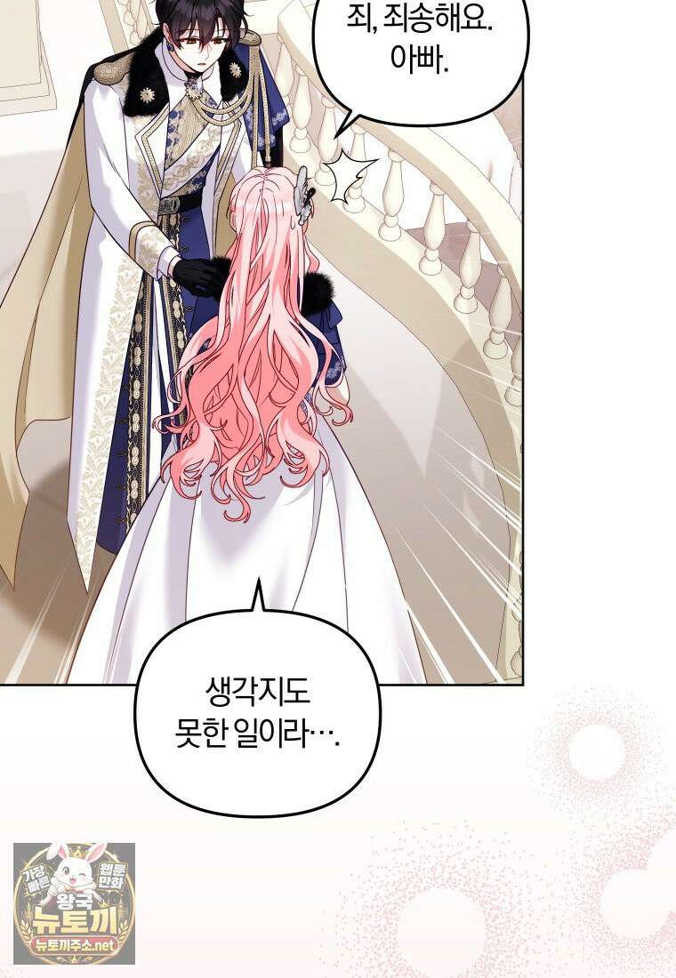 악당들에게 키워지는 중입니다 144화 93