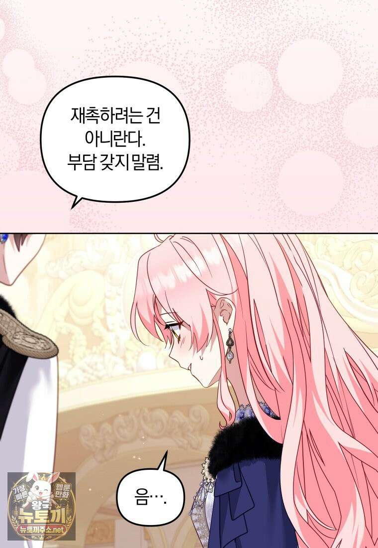 악당들에게 키워지는 중입니다 144화 94
