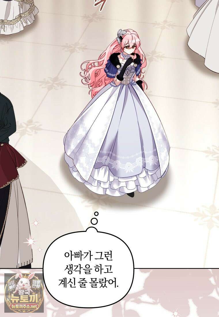악당들에게 키워지는 중입니다 144화 97