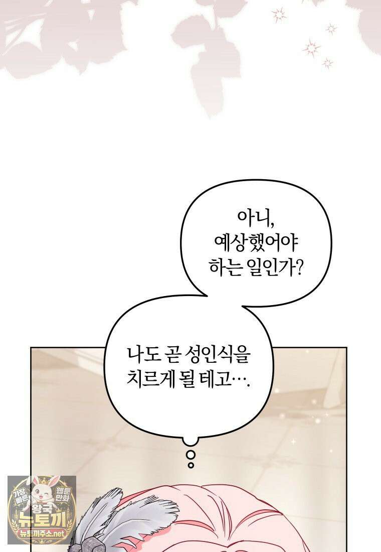 악당들에게 키워지는 중입니다 144화 98