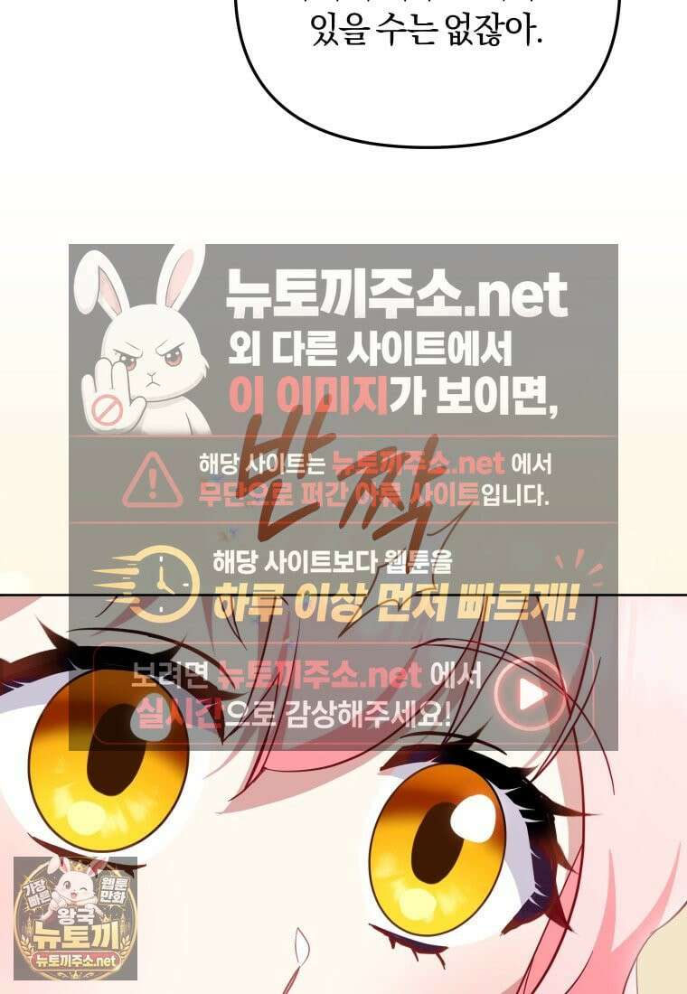 악당들에게 키워지는 중입니다 144화 100