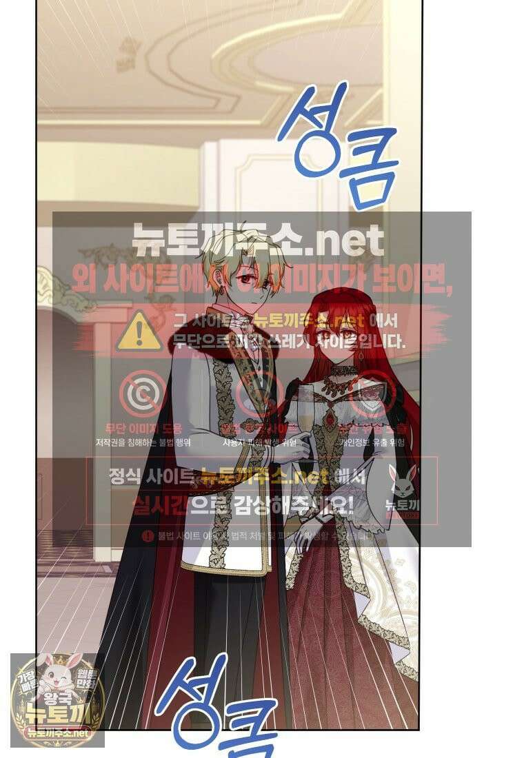 악당들에게 키워지는 중입니다 144화 102