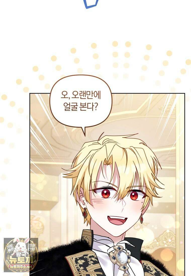 악당들에게 키워지는 중입니다 144화 103