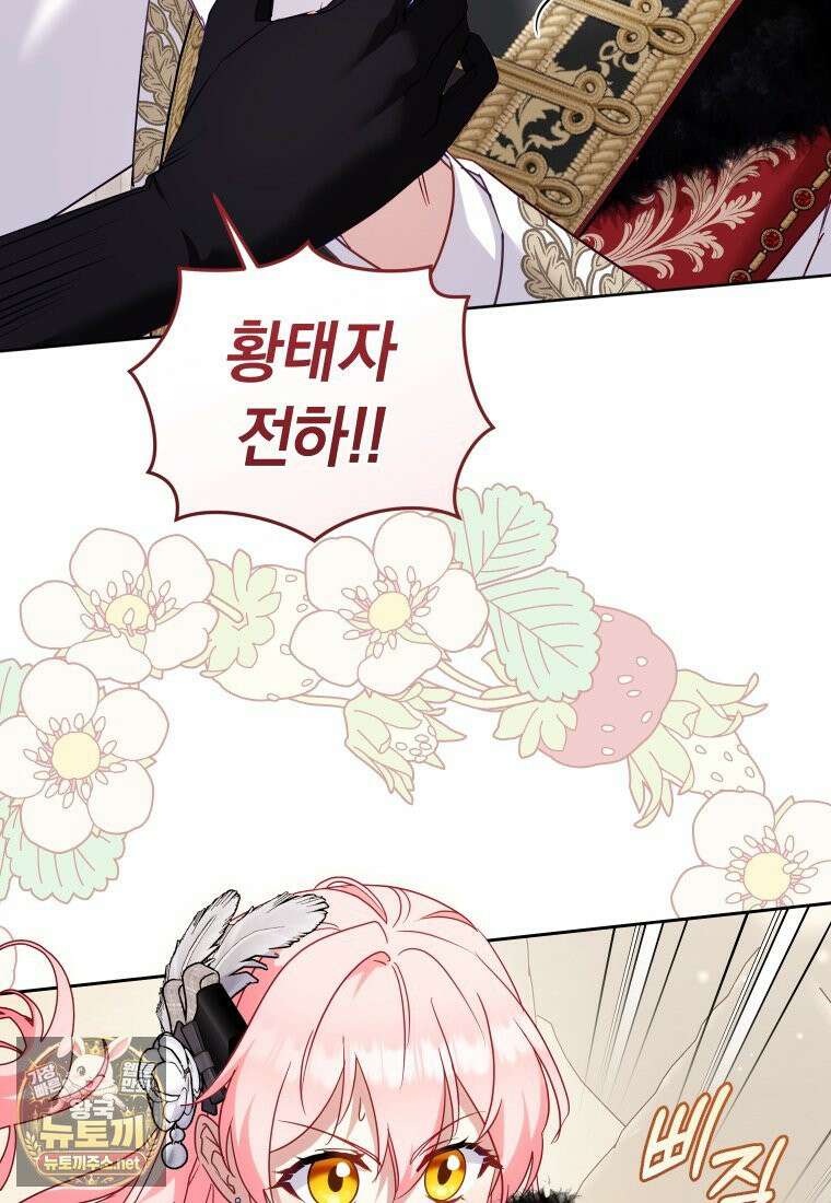 악당들에게 키워지는 중입니다 144화 106