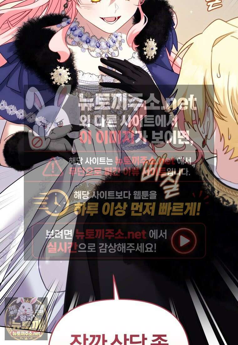 악당들에게 키워지는 중입니다 144화 107