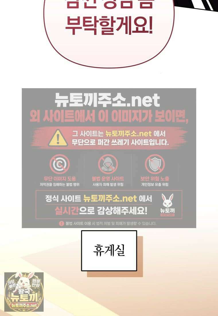 악당들에게 키워지는 중입니다 144화 108