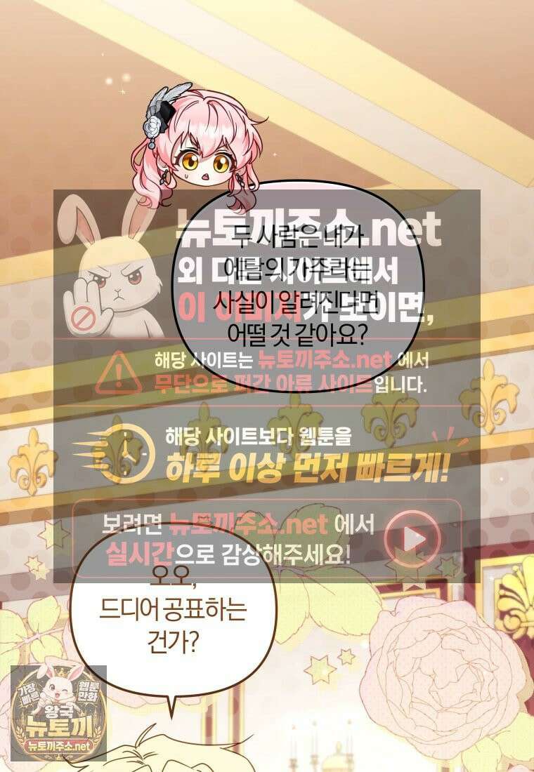 악당들에게 키워지는 중입니다 144화 109