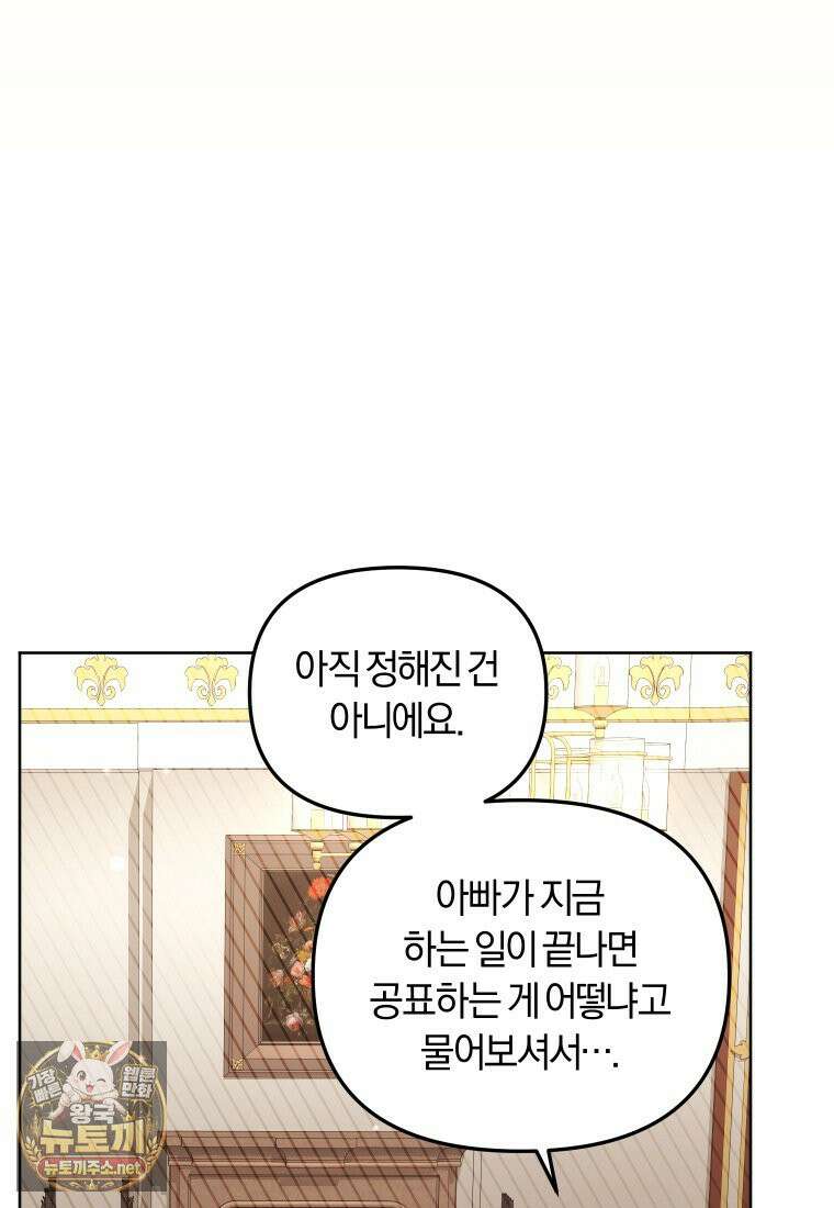 악당들에게 키워지는 중입니다 144화 111