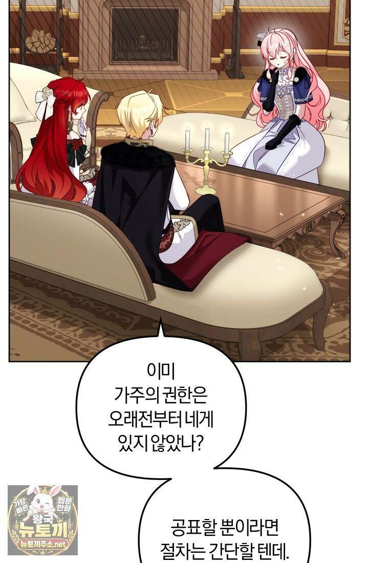 악당들에게 키워지는 중입니다 144화 112