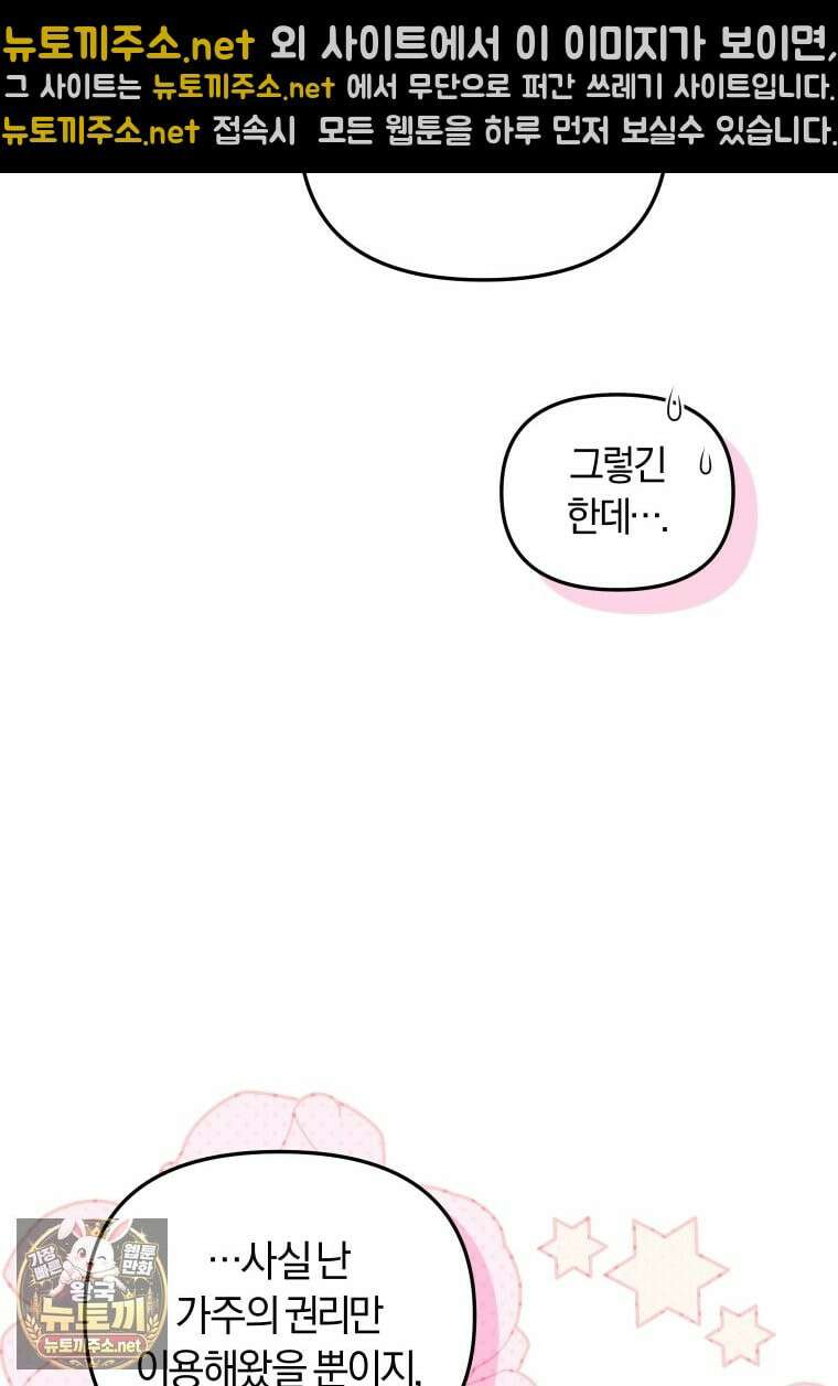 악당들에게 키워지는 중입니다 144화 113