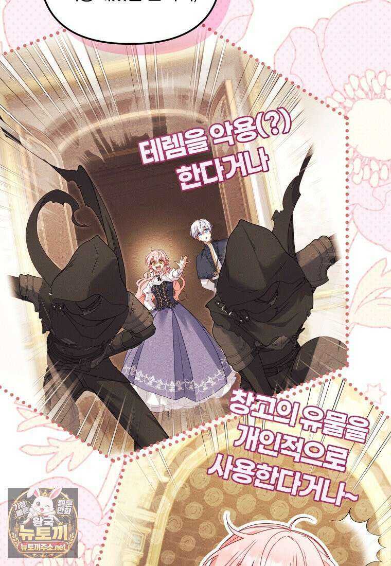 악당들에게 키워지는 중입니다 144화 114