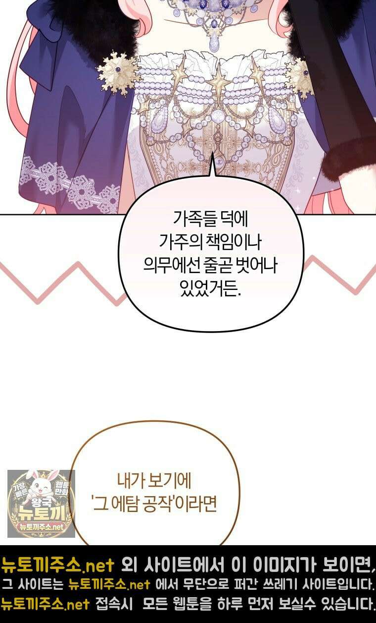 악당들에게 키워지는 중입니다 144화 116