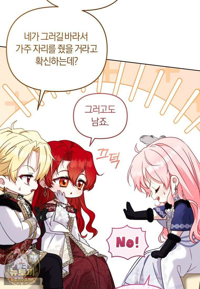 악당들에게 키워지는 중입니다 144화 117